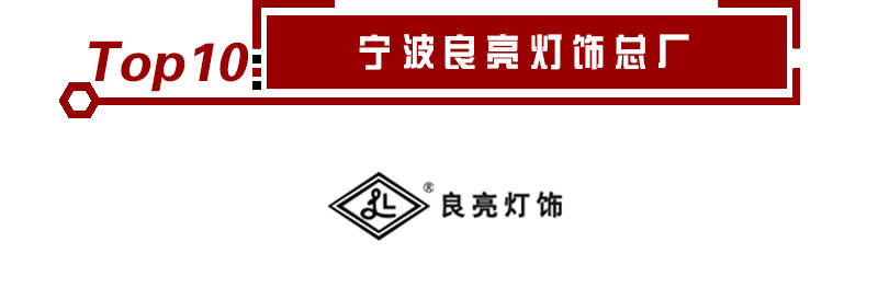 米乐m6官网登录入口：2020年照明灯具十大品牌入选企业名单重磅宣告！(图11)